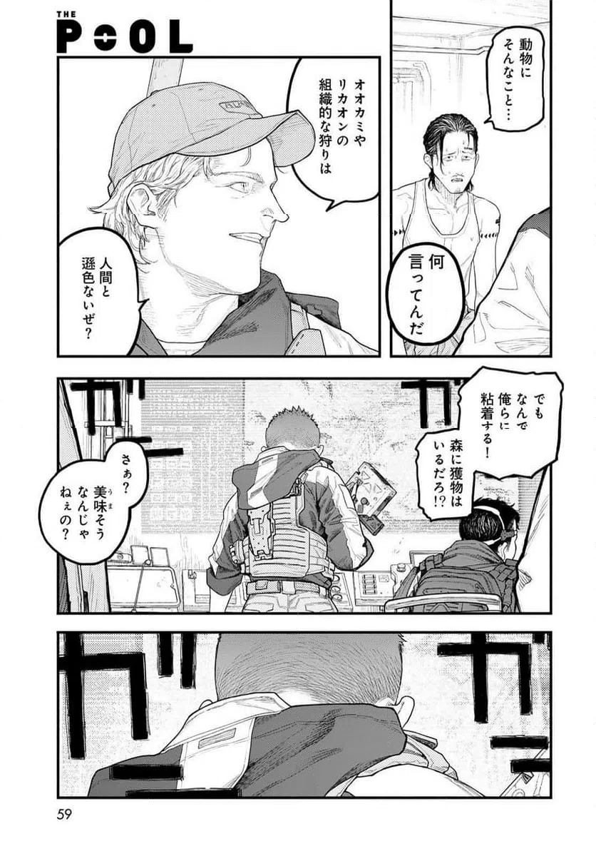 ページ 23 — 第2話