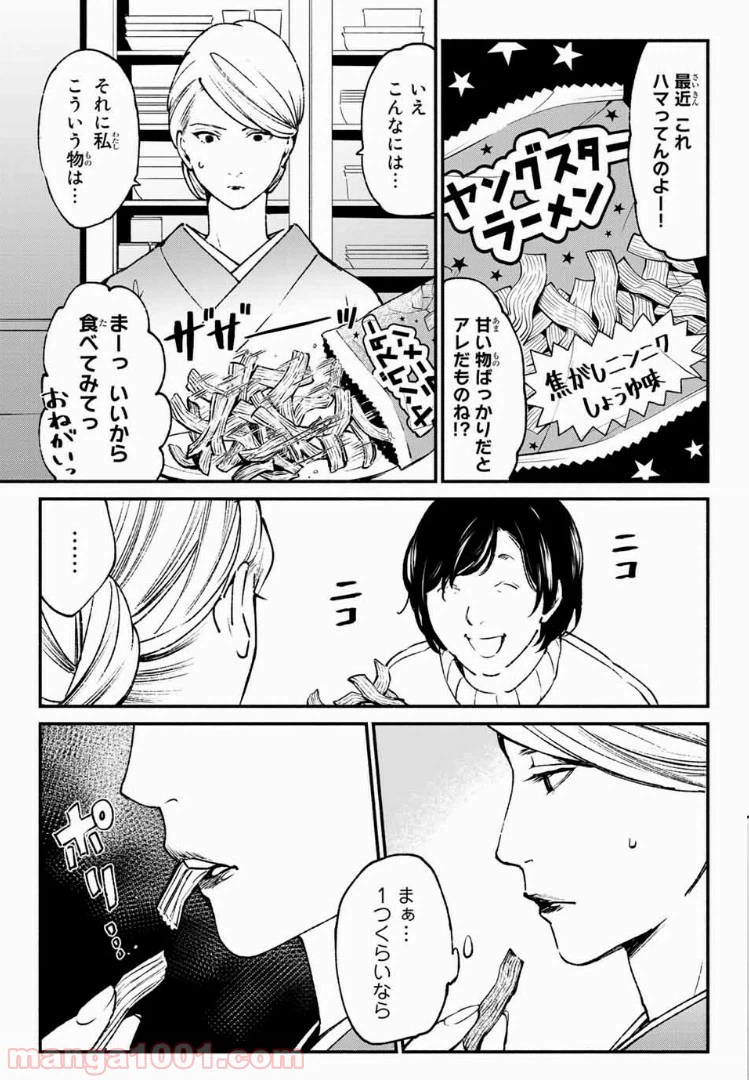 ページ 3 — 第36話