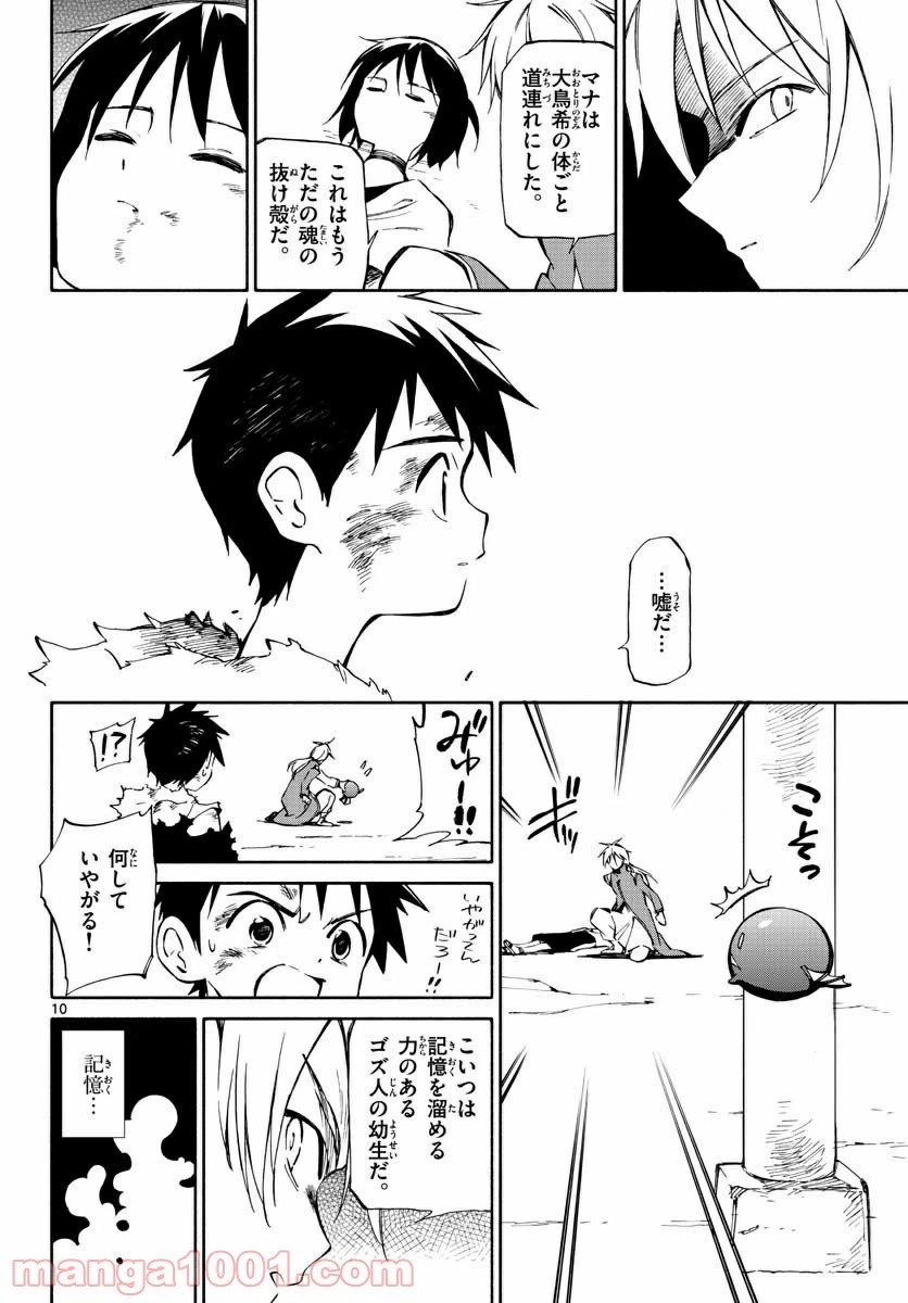 ページ 10 — 第73話