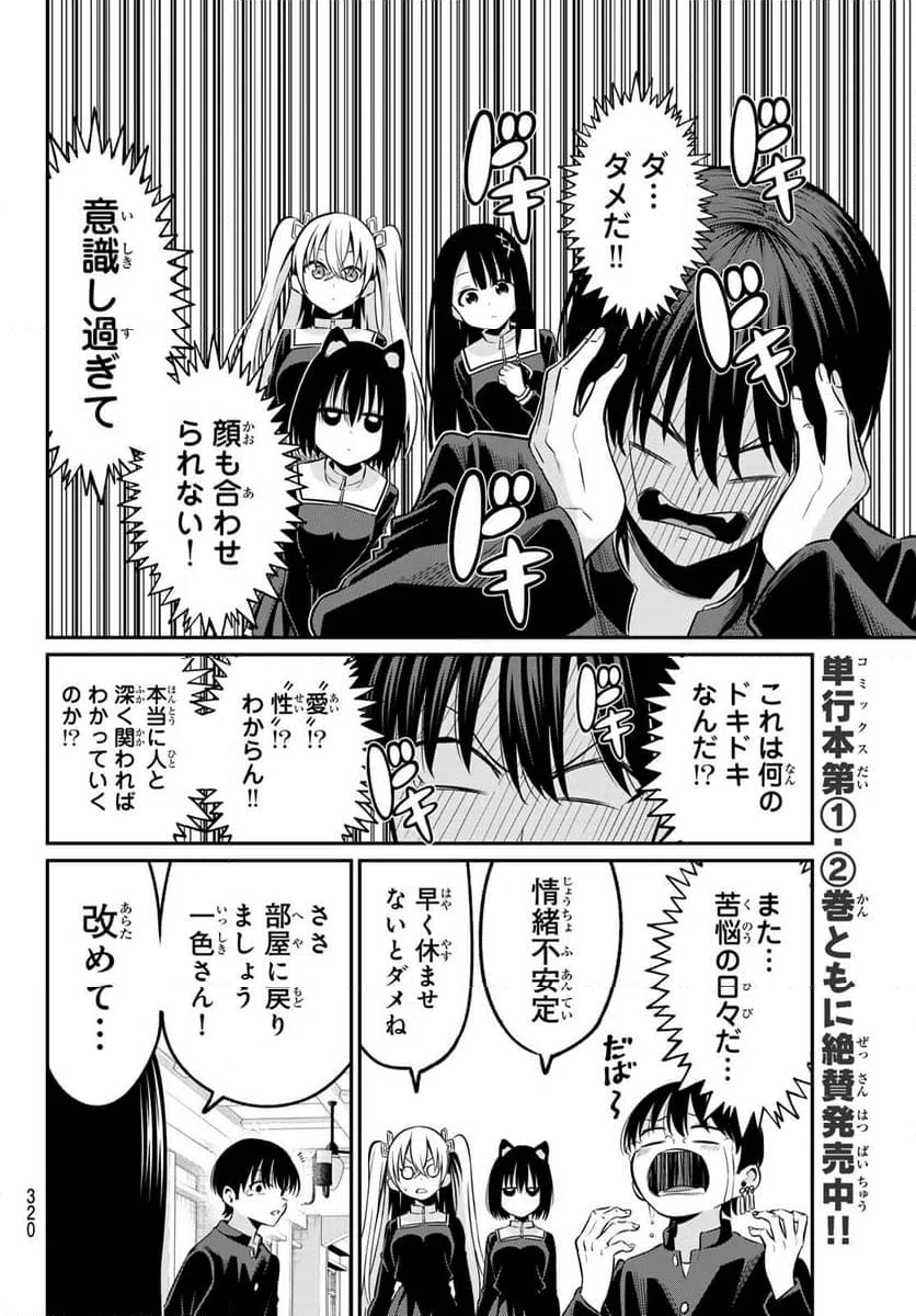 ページ 16 — 第22話