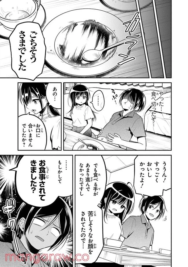 ページ 19 — 第6話