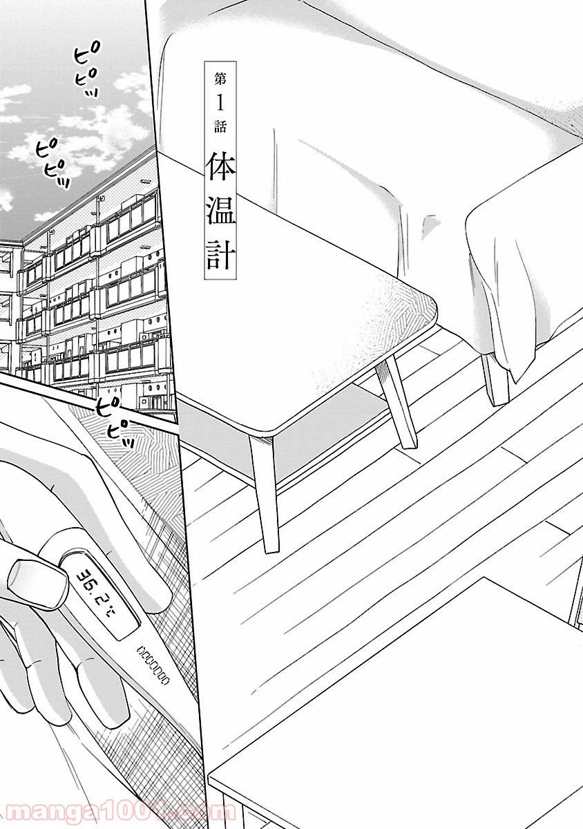 ページ 4 — 第1話