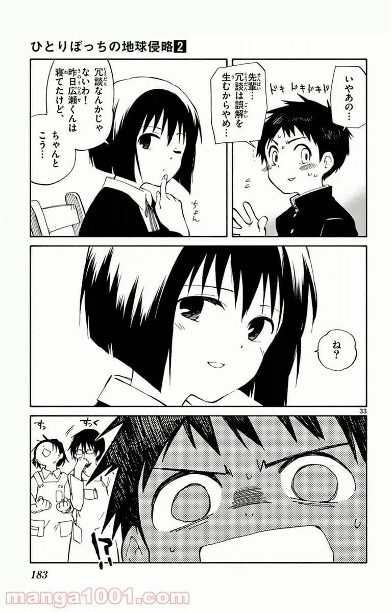 ページ 33 — 第9話