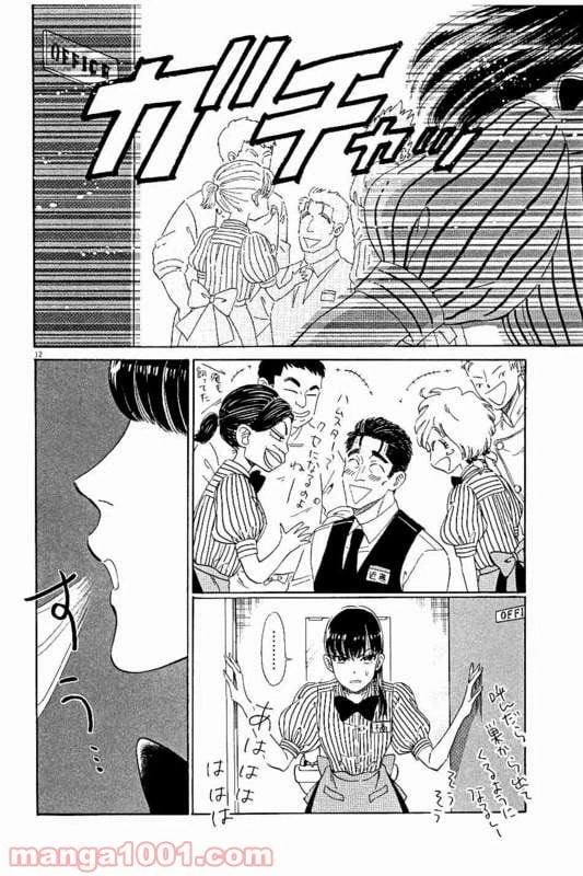 ページ 12 — 第18話
