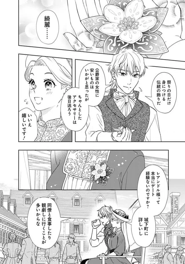 ページ 6 — 第4話