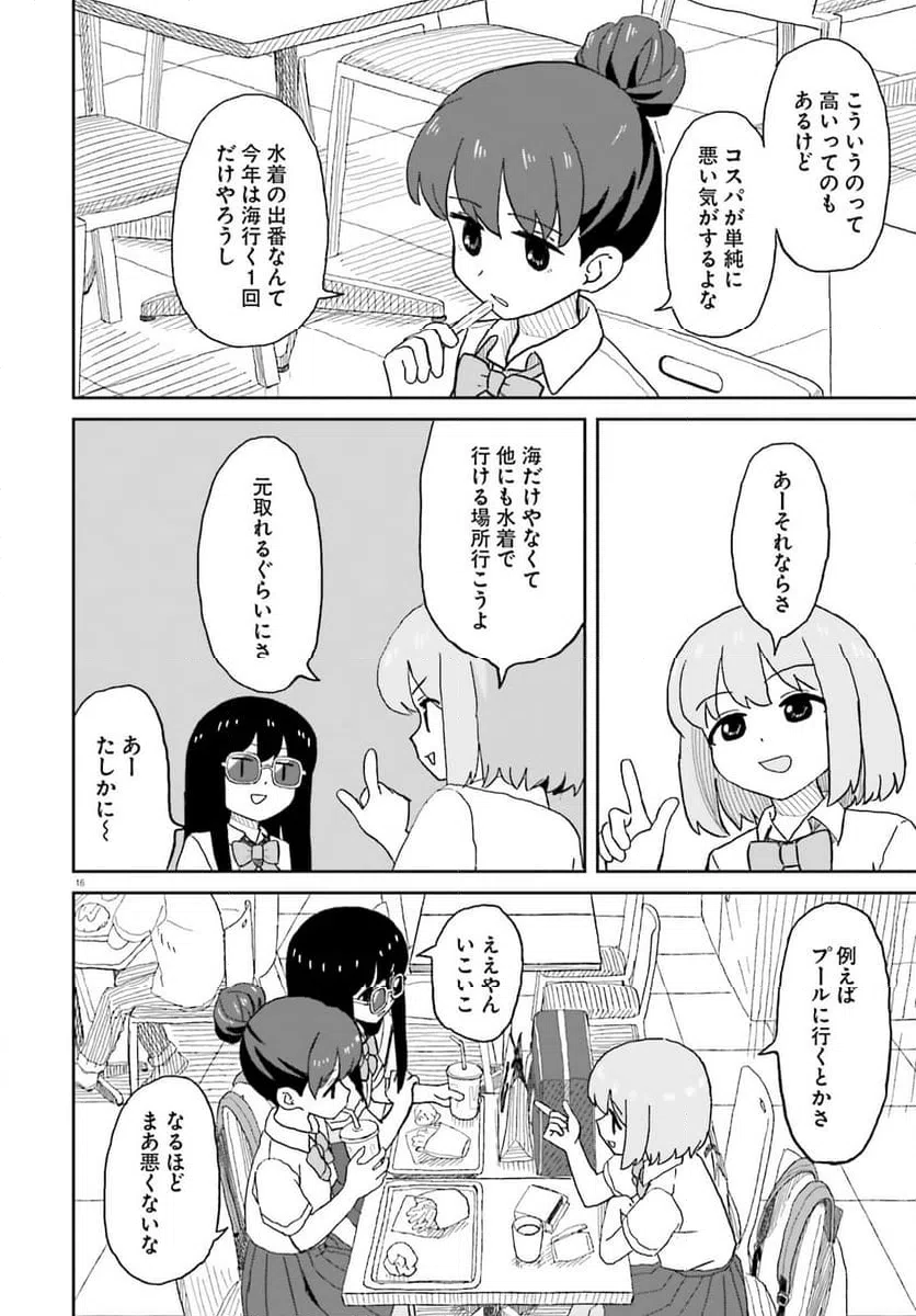 ページ 16 — 第25話