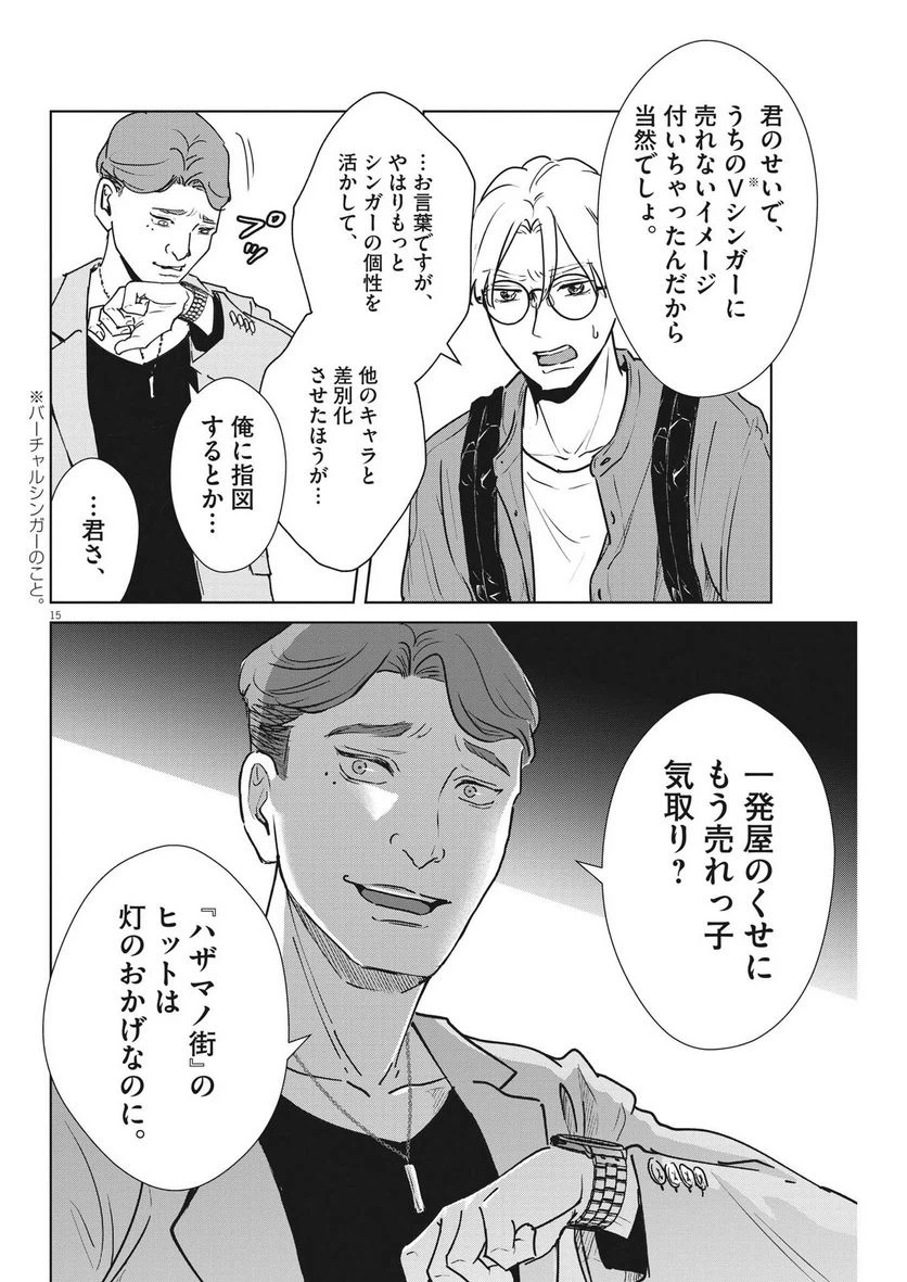 ページ 14 — 第40話