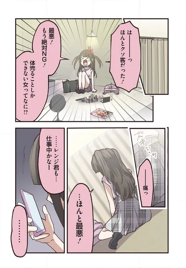 ページ 8 — 第78話