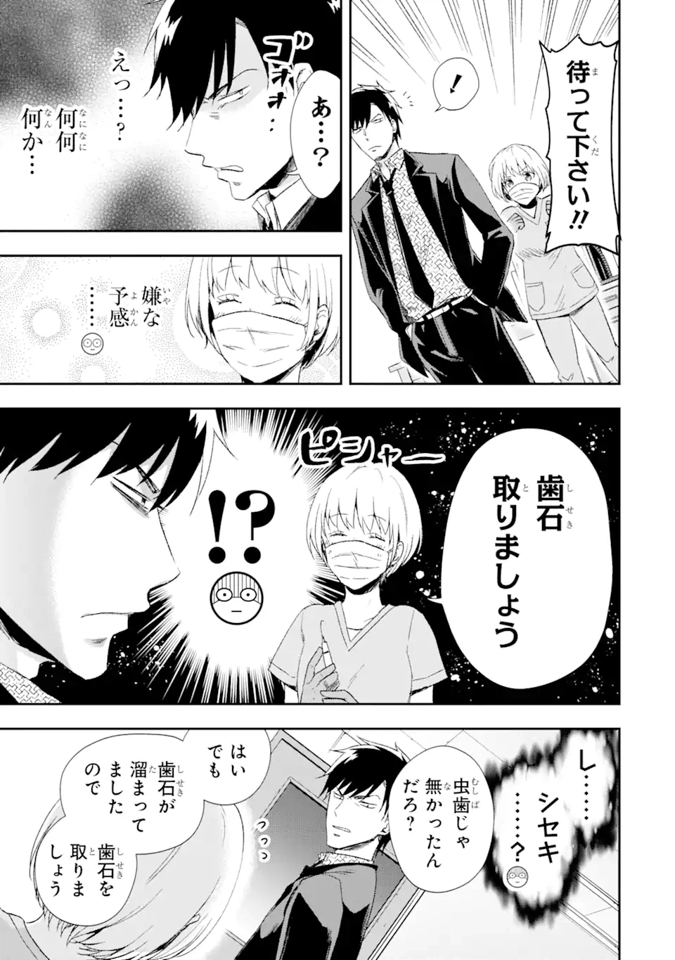 ページ 5 — 第11.1話