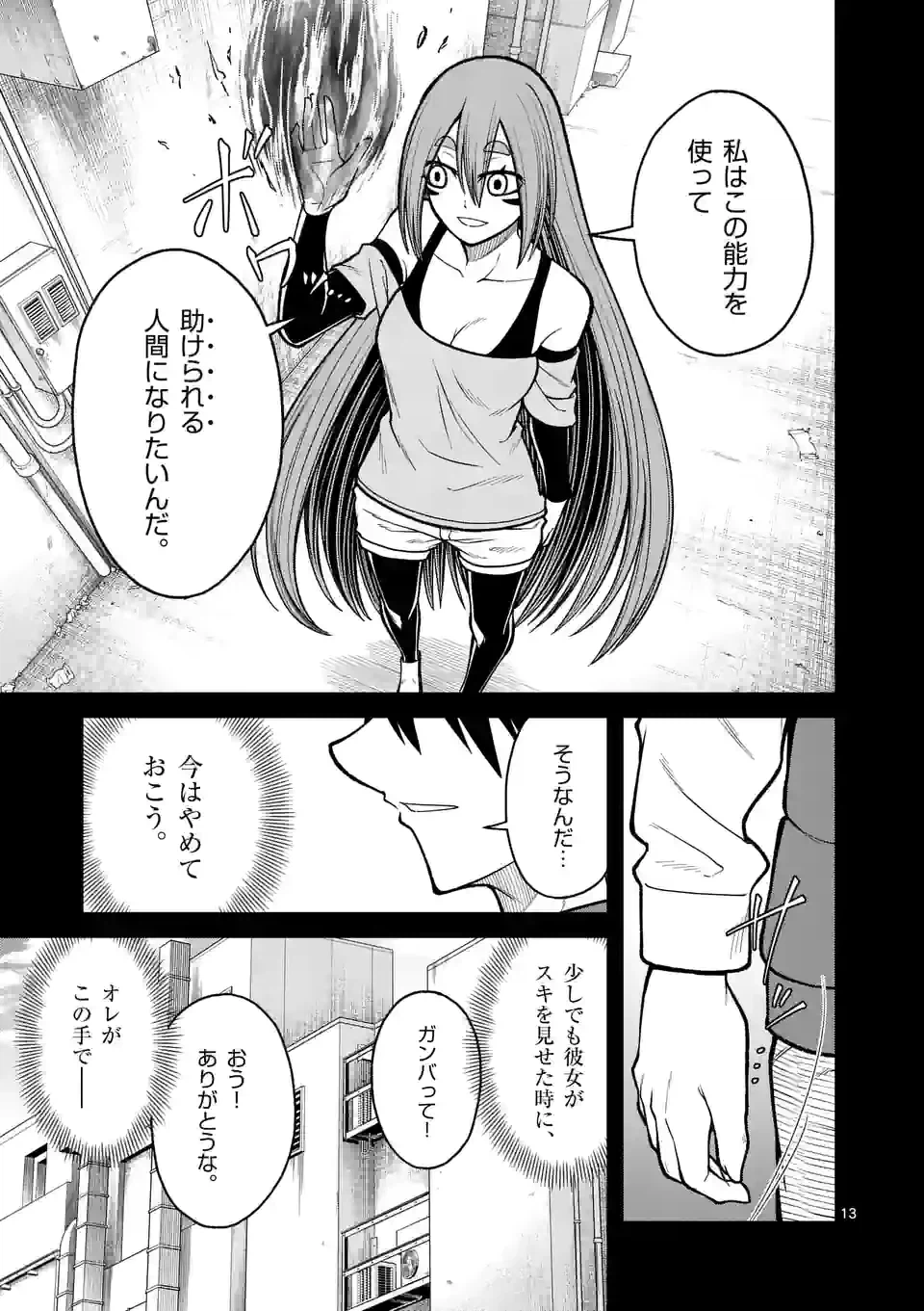 ページ 13 — 第29話