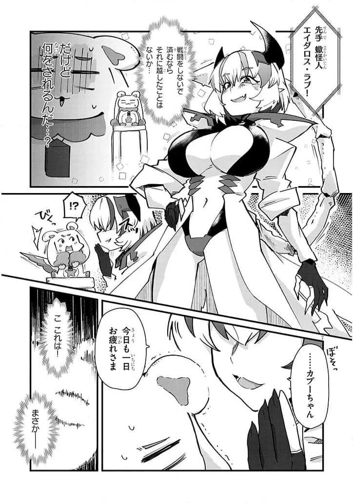 ページ 7 — 第3話