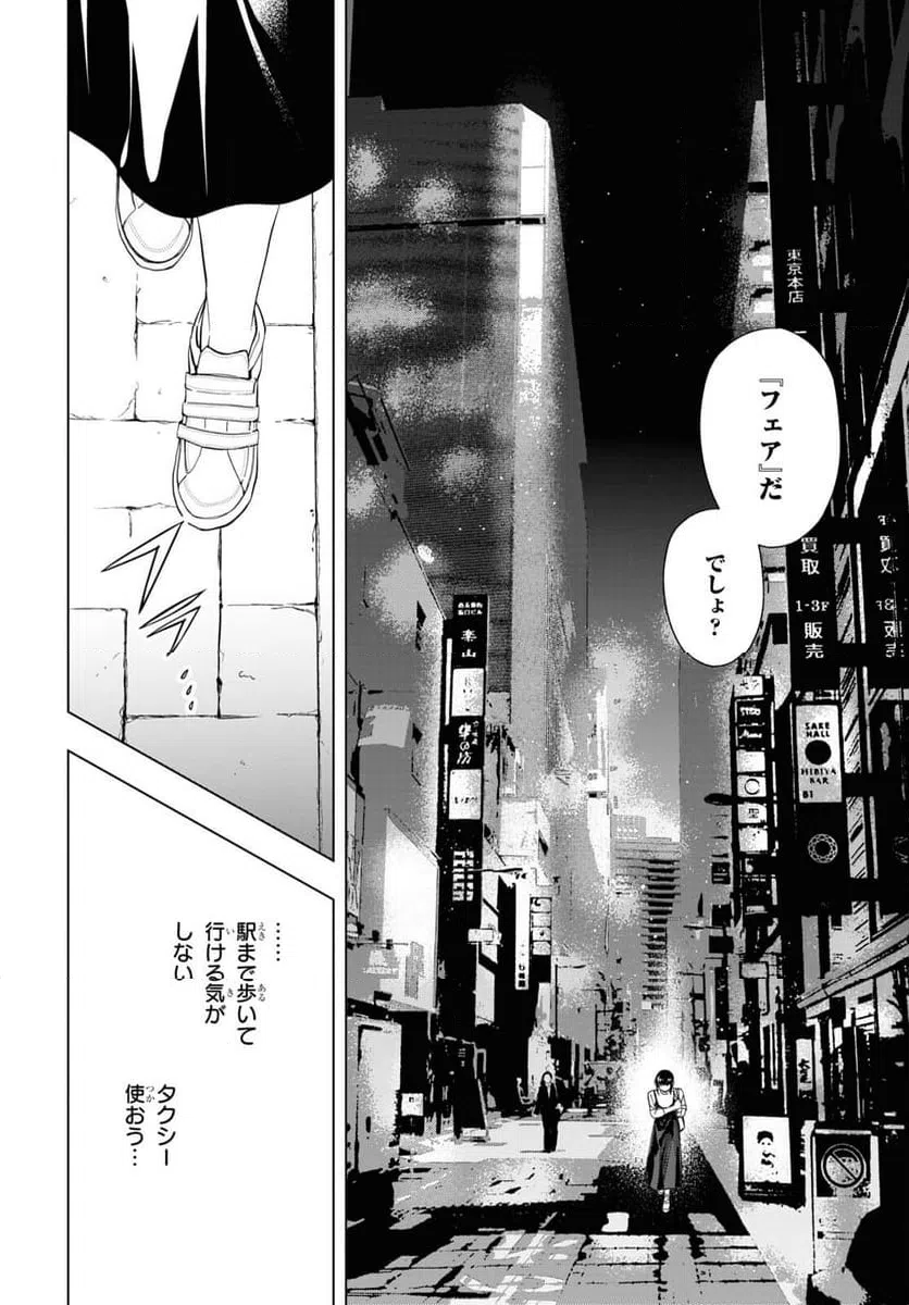 ページ 9 — 第14.2話