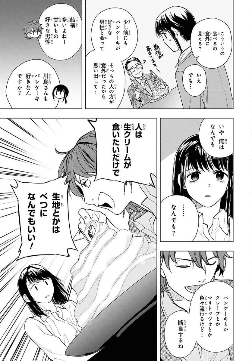 ページ 9 — 第16.1話