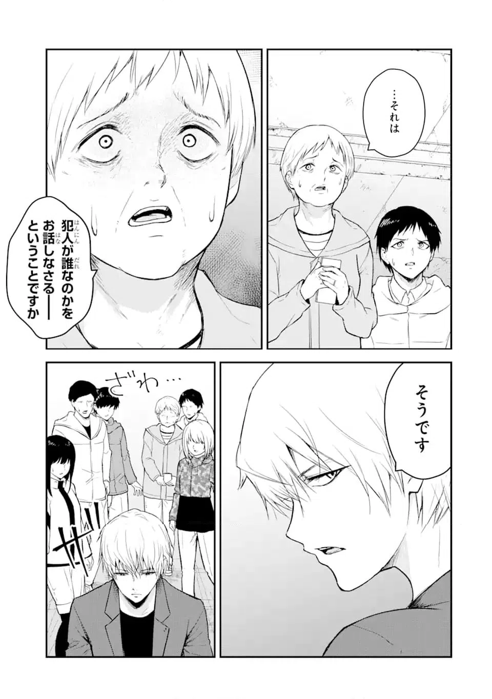 ページ 9 — 第11.5話