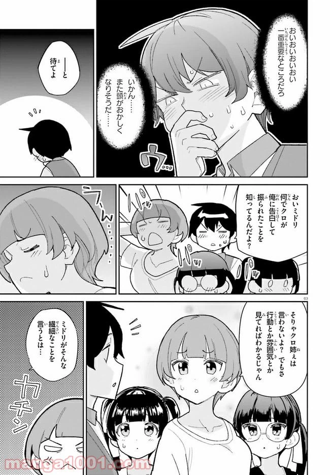 ページ 3 — 第14話