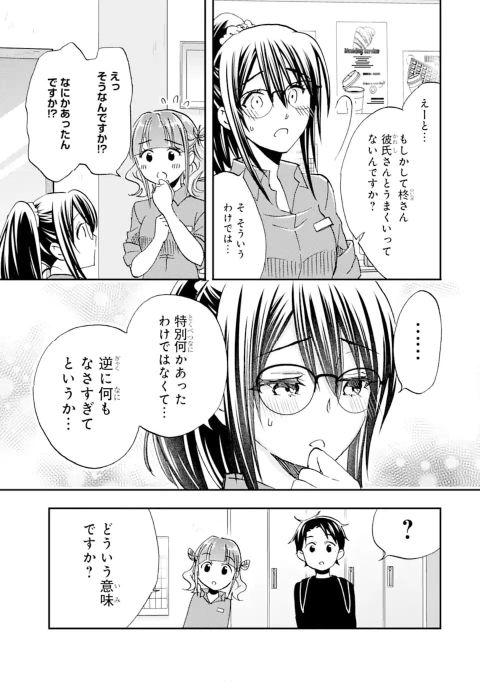 ページ 7 — 第38.1話