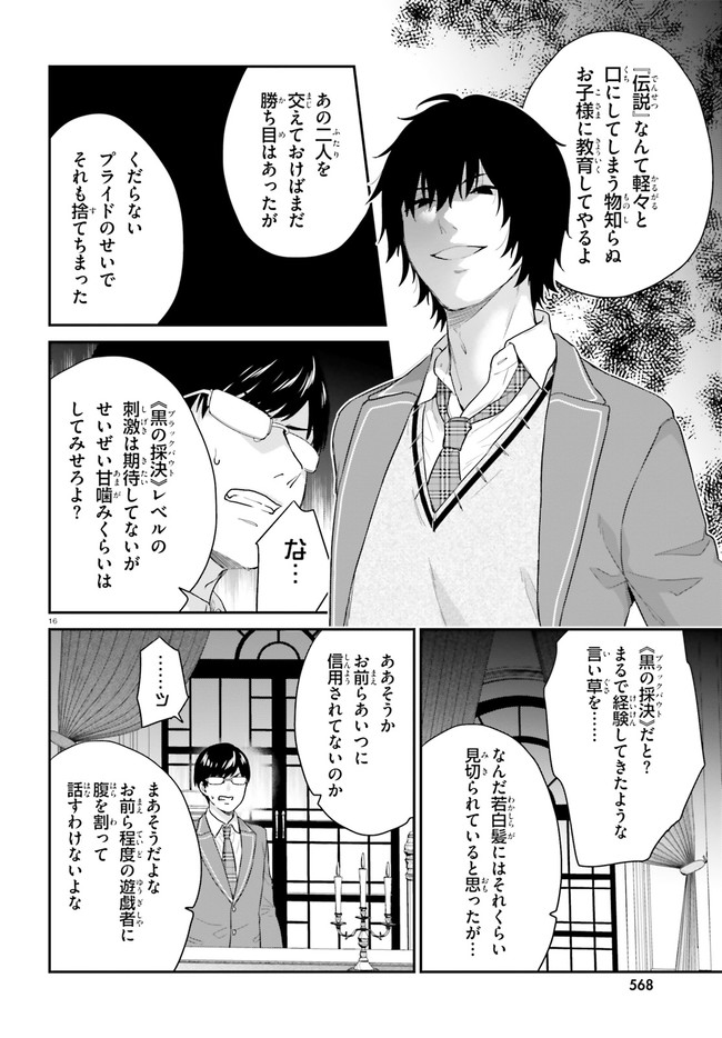 ページ 16 — 第38話