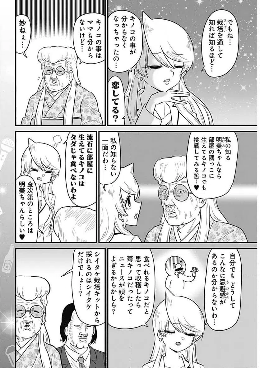 ページ 4 — 第357話