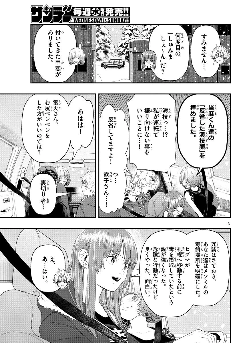 ページ 5 — 第30話