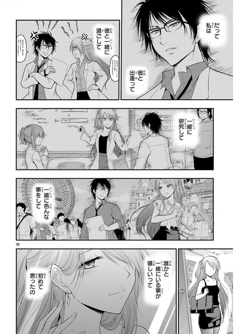 ページ 10 — 第28話
