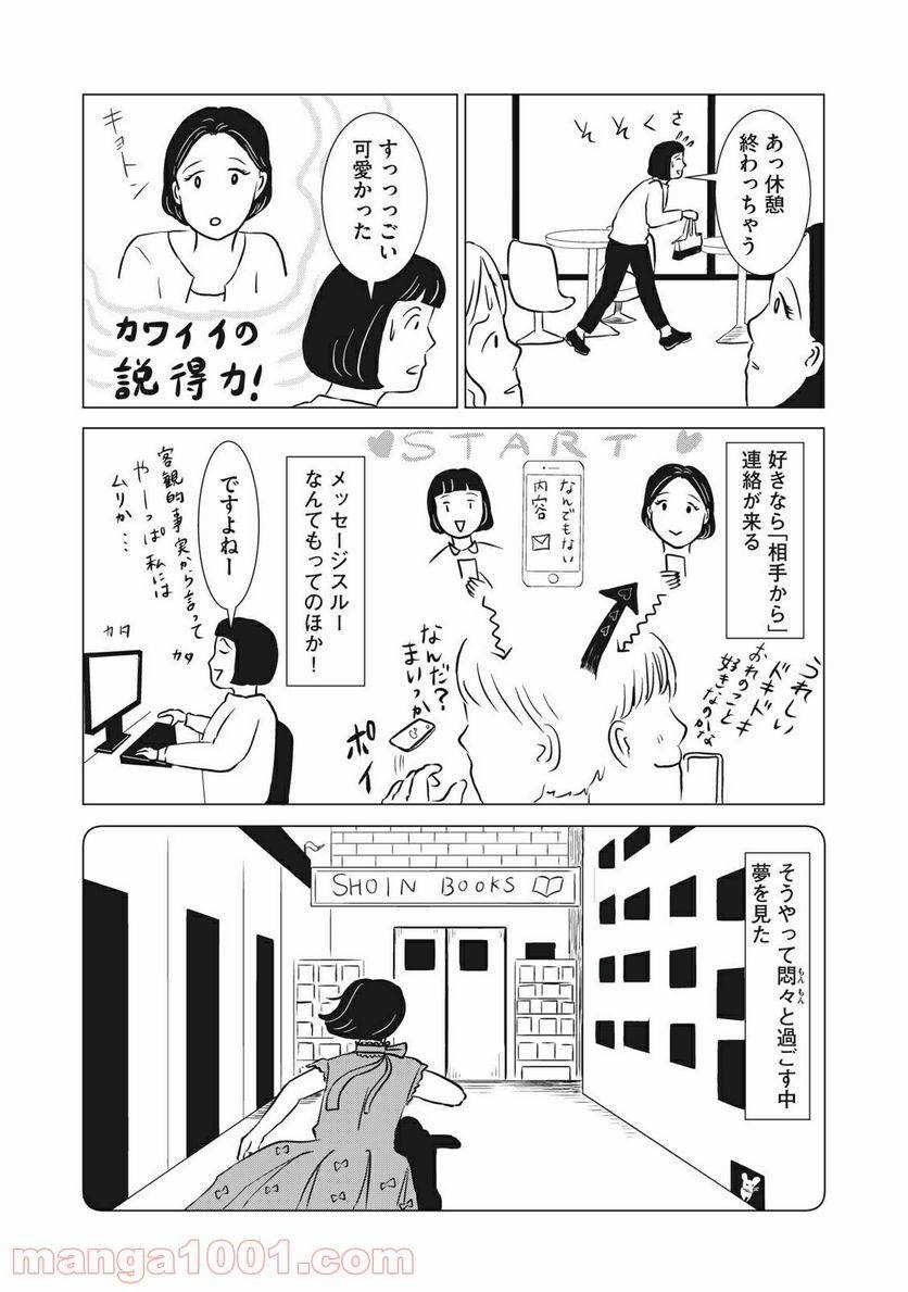 ページ 21 — 第6話