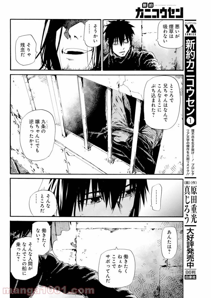 ページ 7 — 第16話