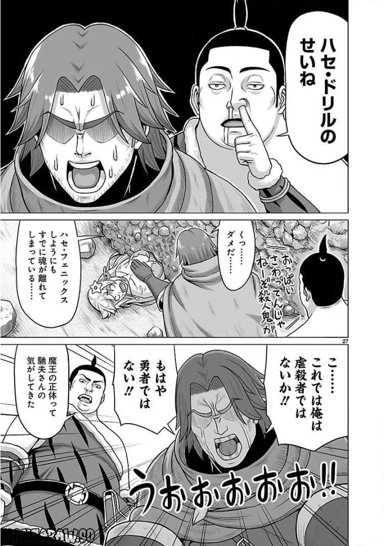 ページ 27 — 第6話