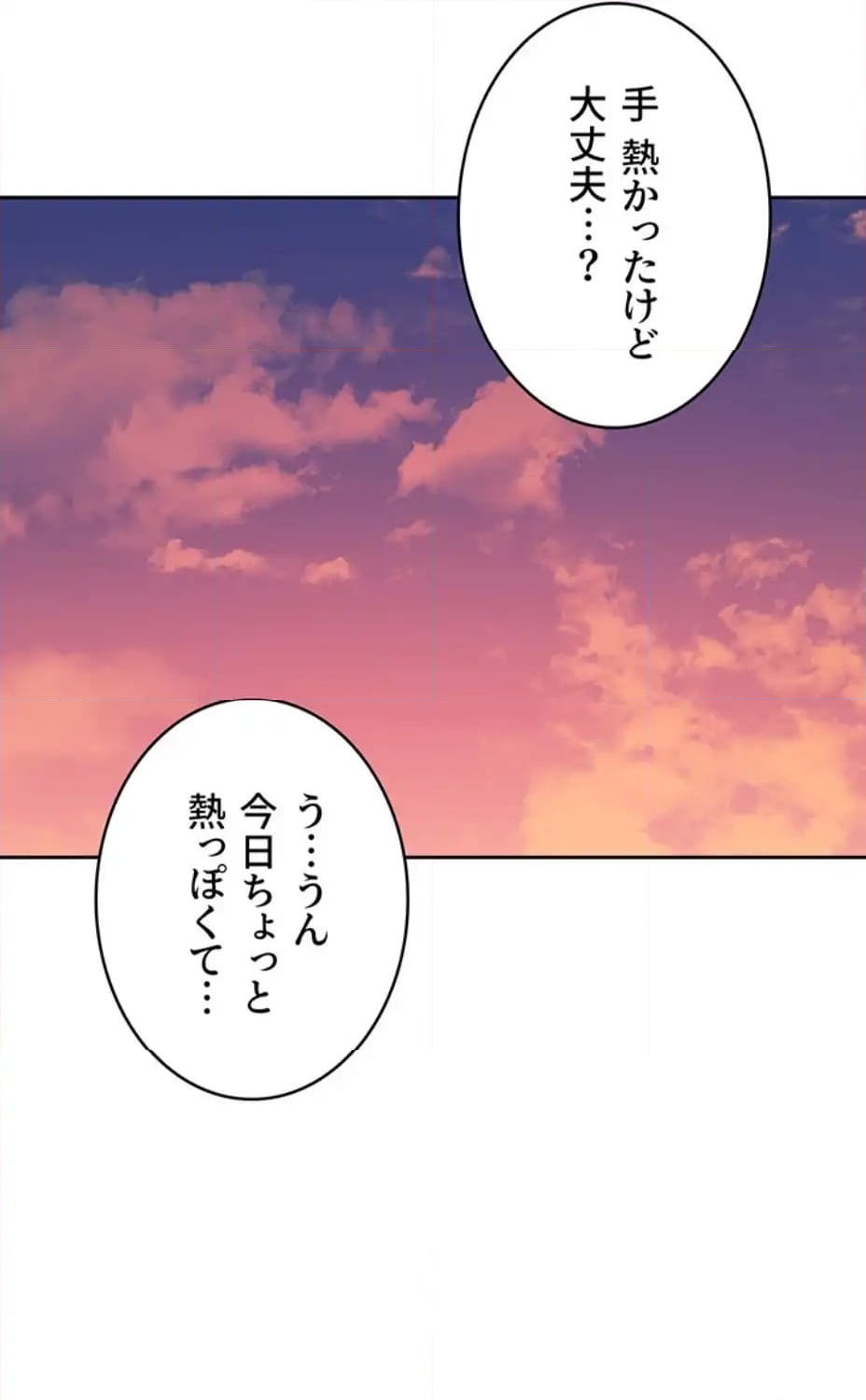 ページ 20 — 第8話
