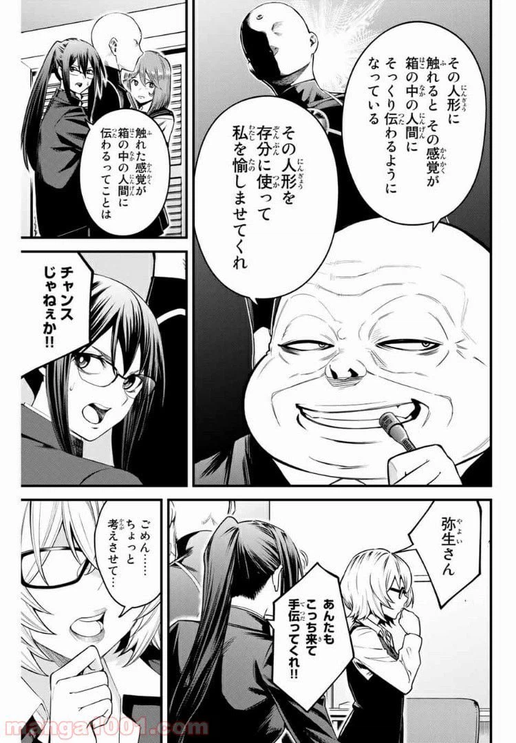 ページ 3 — 第23話