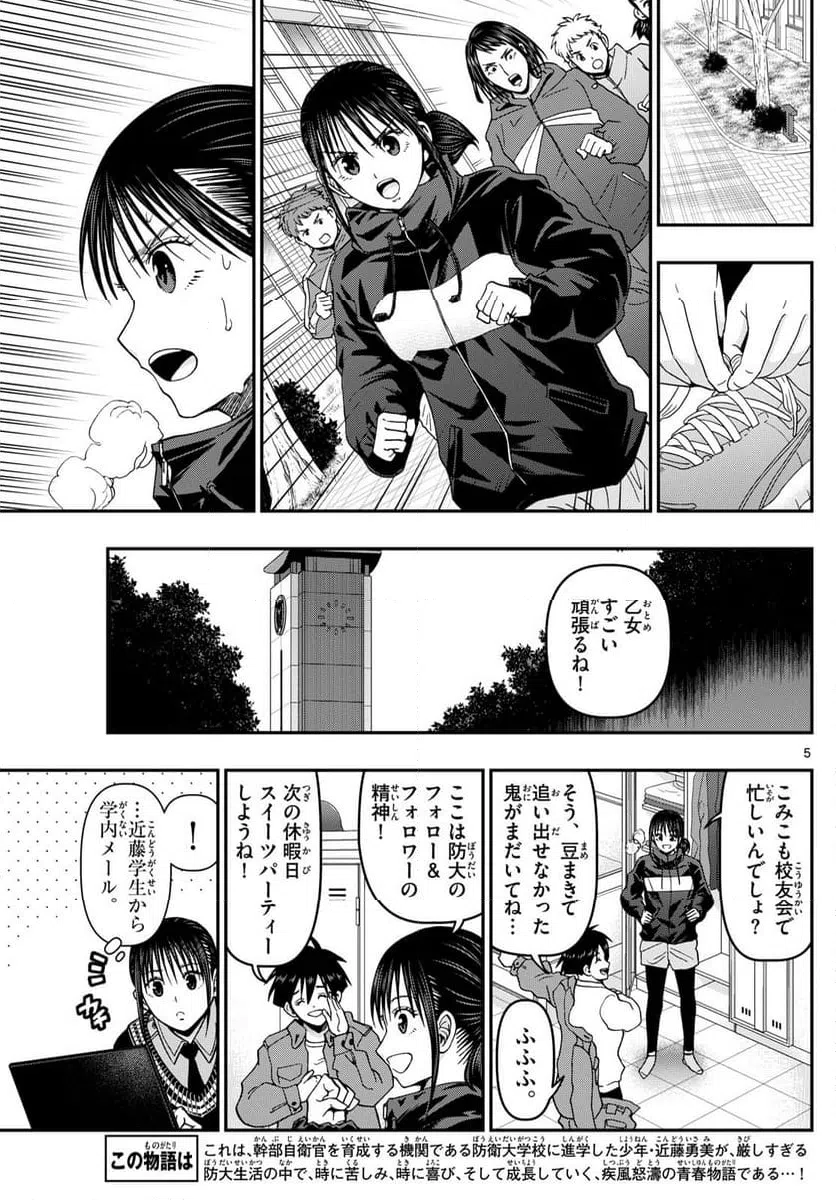 ページ 5 — 第326話