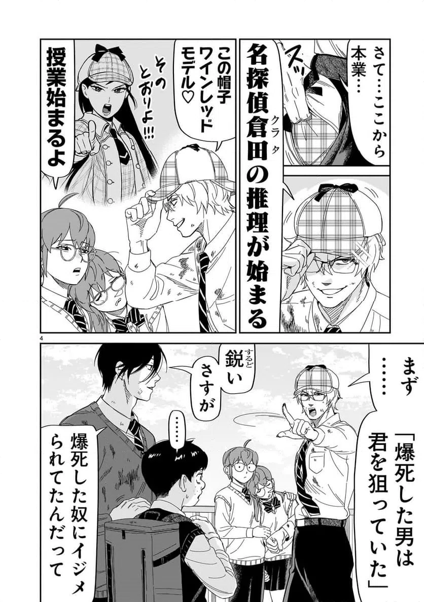 ページ 4 — 第32話