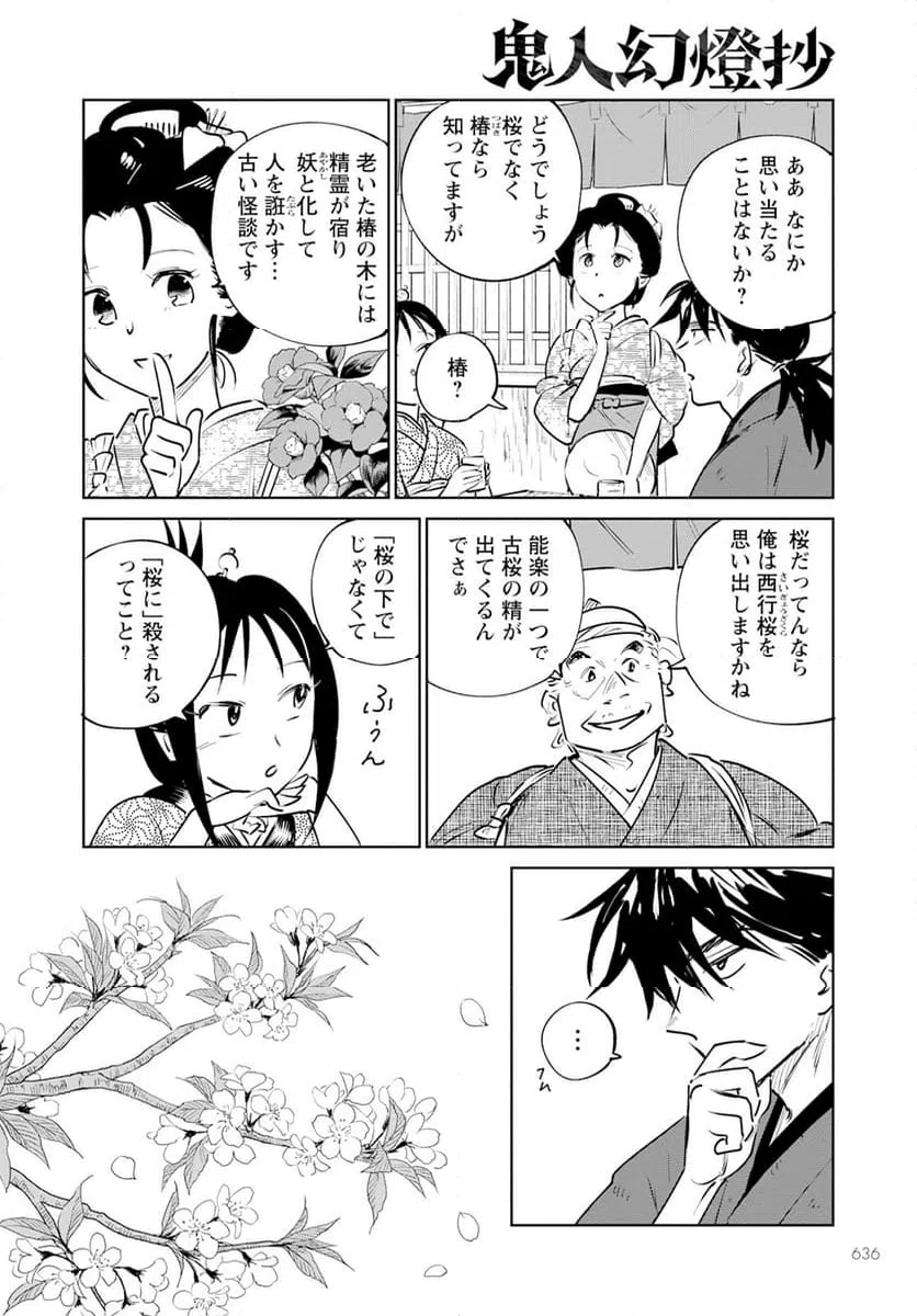 ページ 12 — 第24話