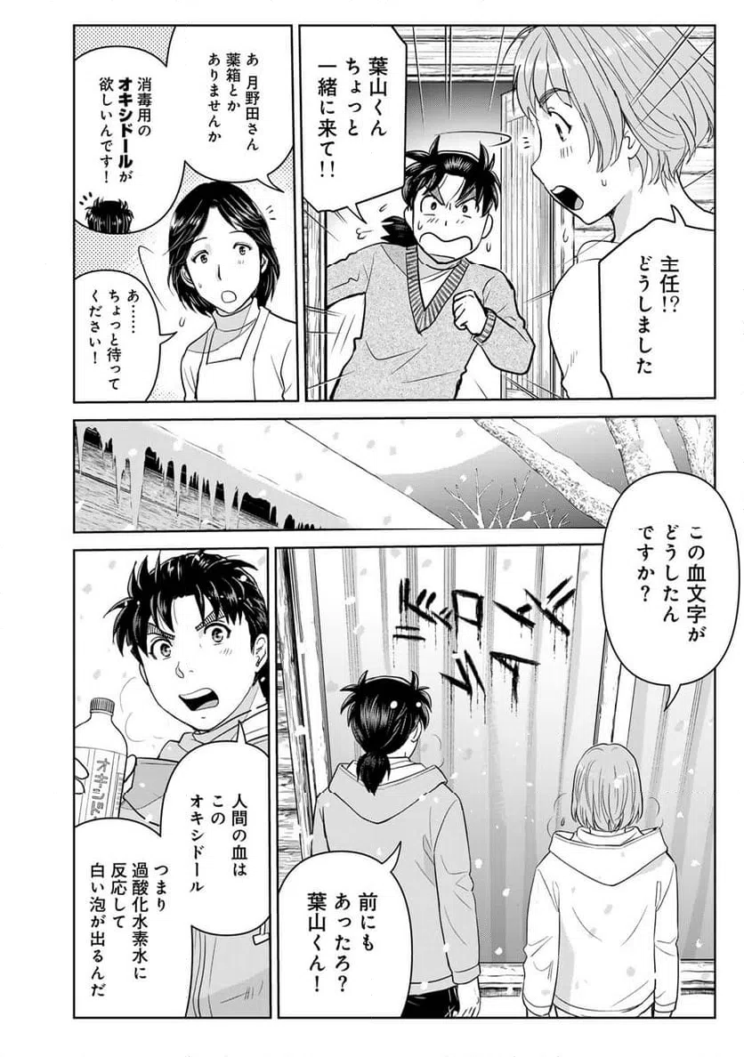 ページ 18 — 第119話