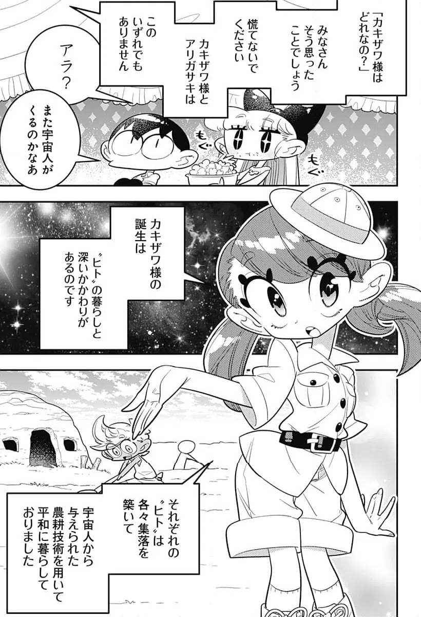ページ 23 — 第51話