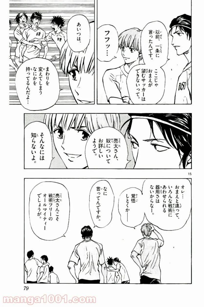 ページ 15 — 第181話