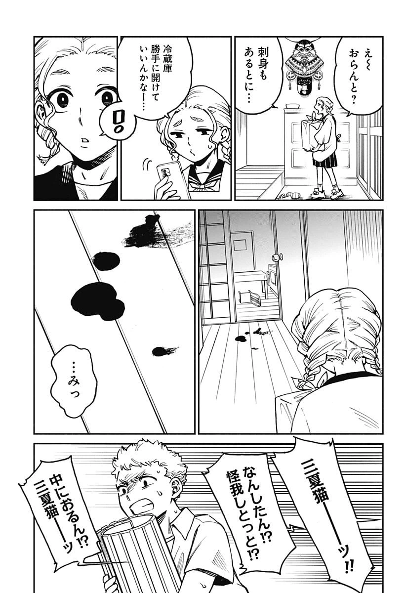 ページ 3 — 第2話
