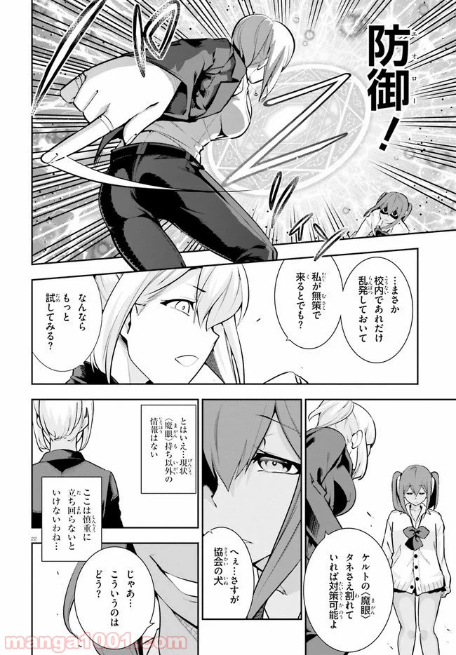 ページ 22 — 第18話