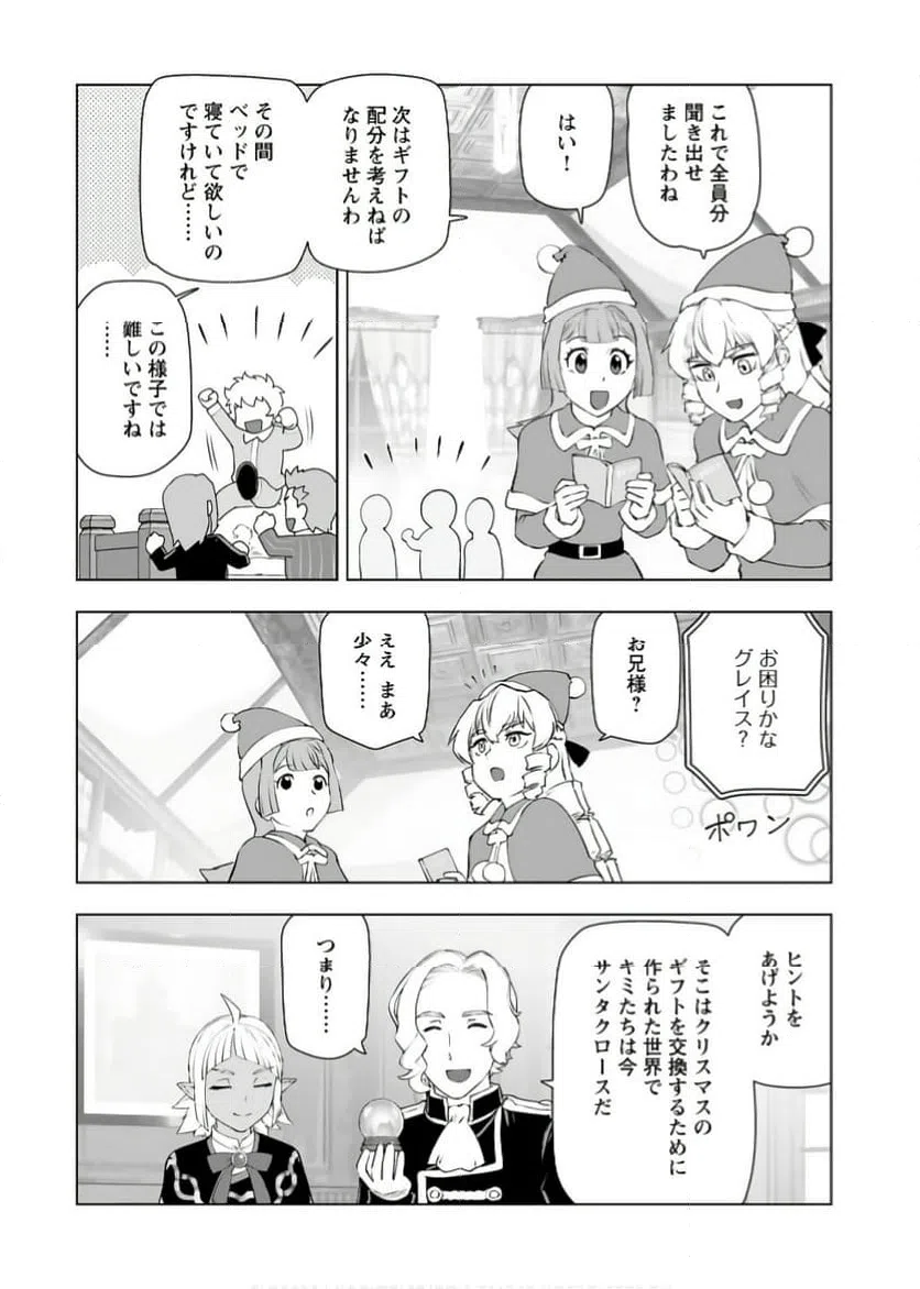 ページ 6 — 第48話