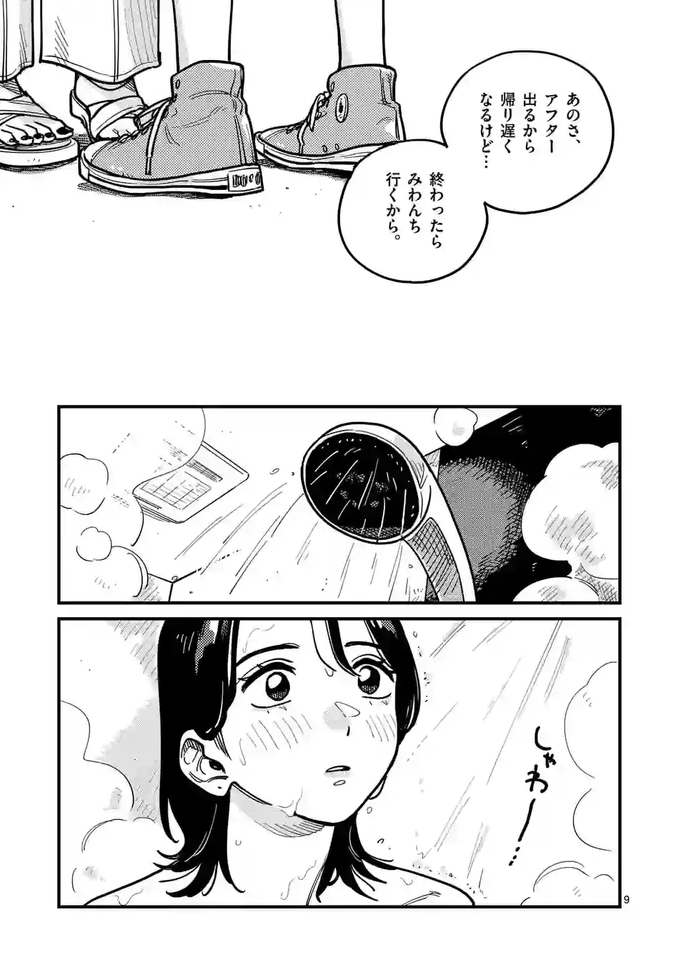 ページ 9 — 第97話