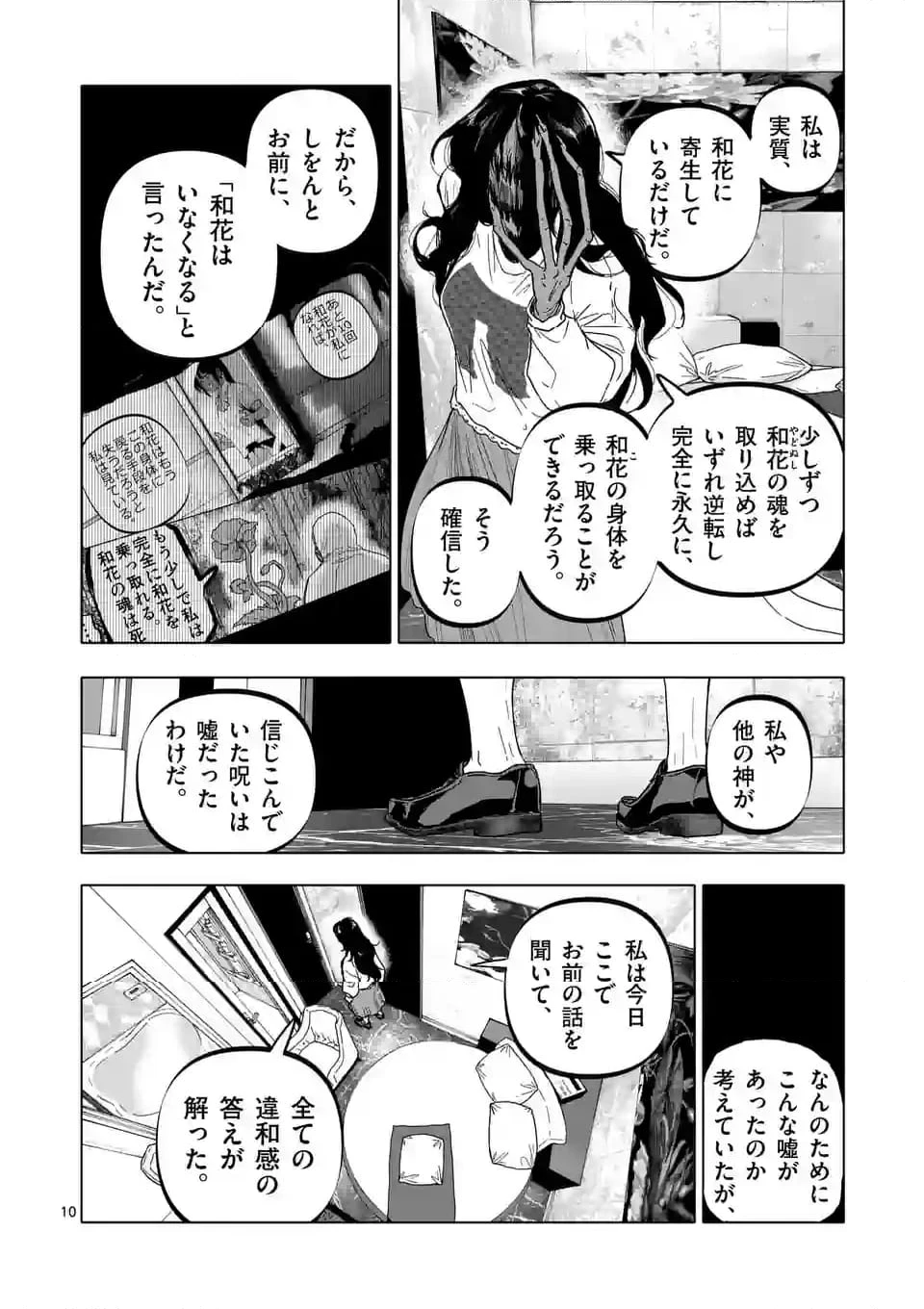 ページ 10 — 第55話