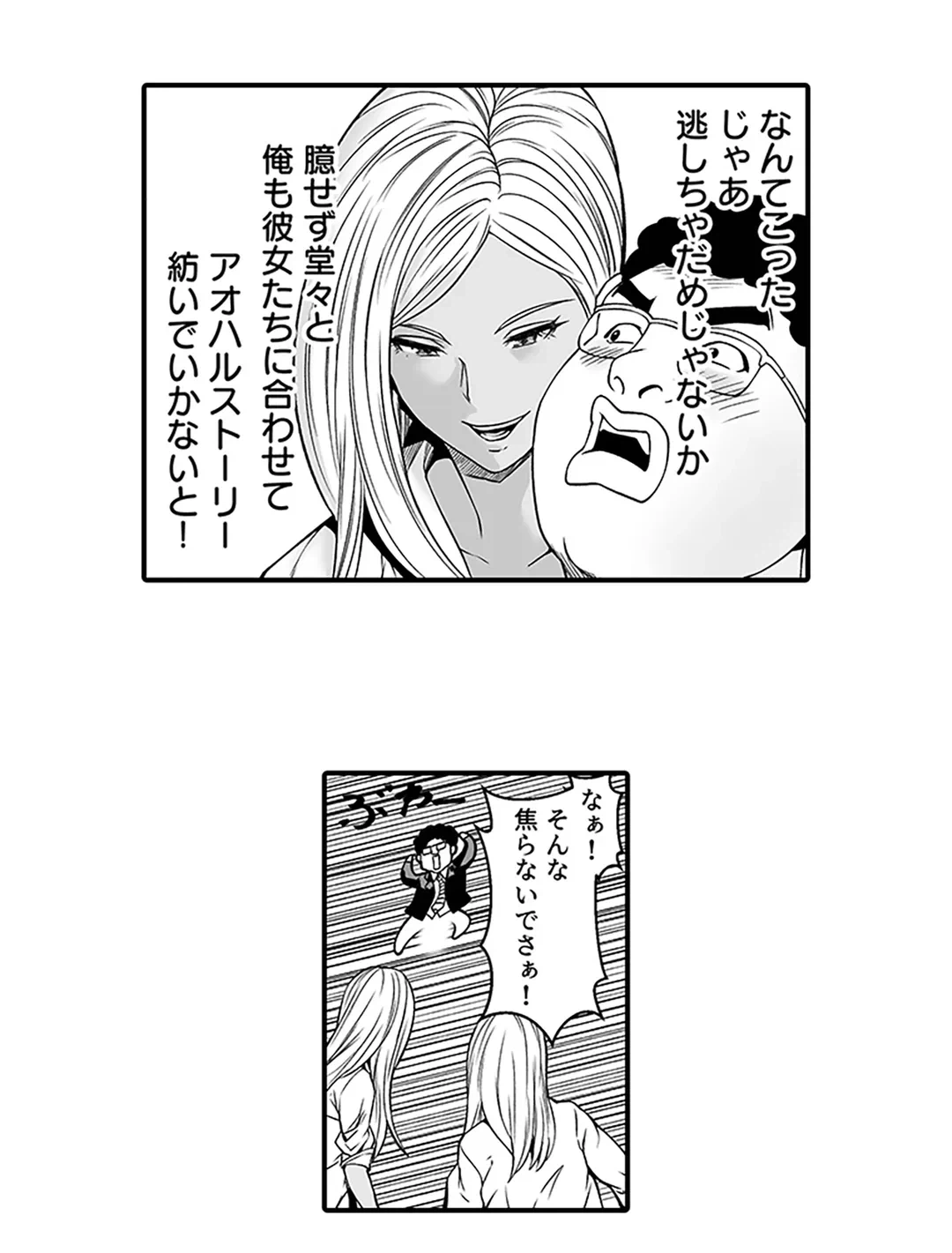 ページ 9 — 第3話