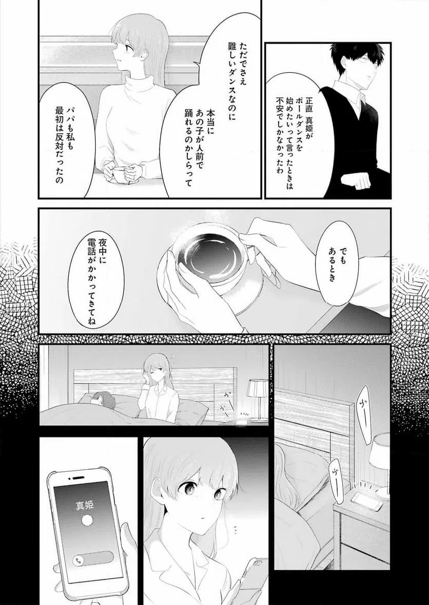 ページ 4 — 第48話