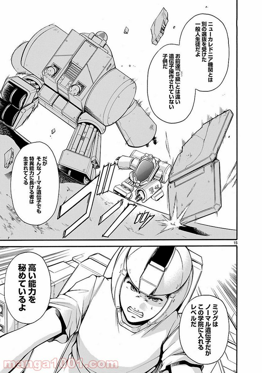 ページ 15 — 第4話