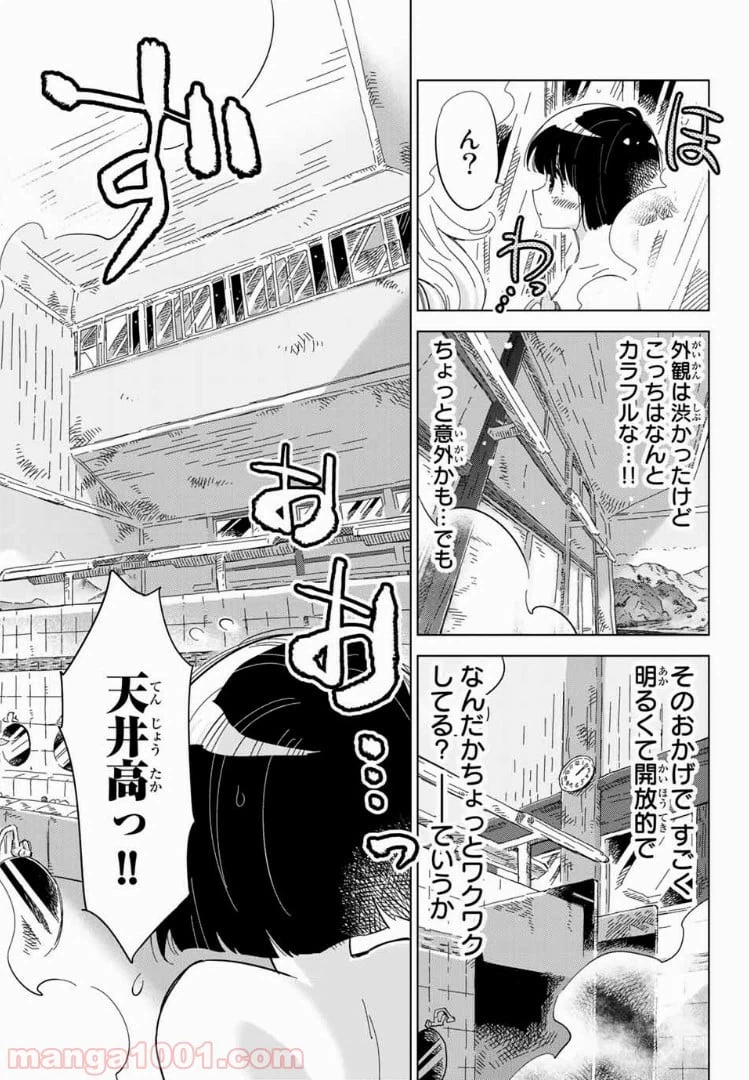 ページ 13 — 第3話