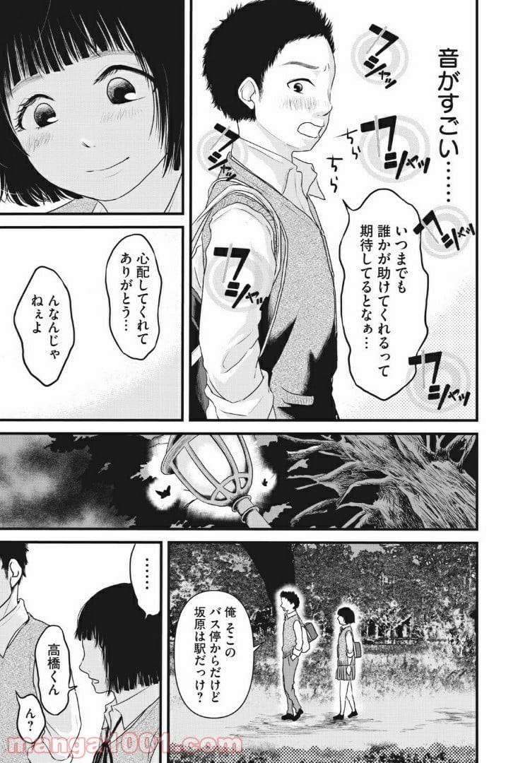ページ 13 — 第7話