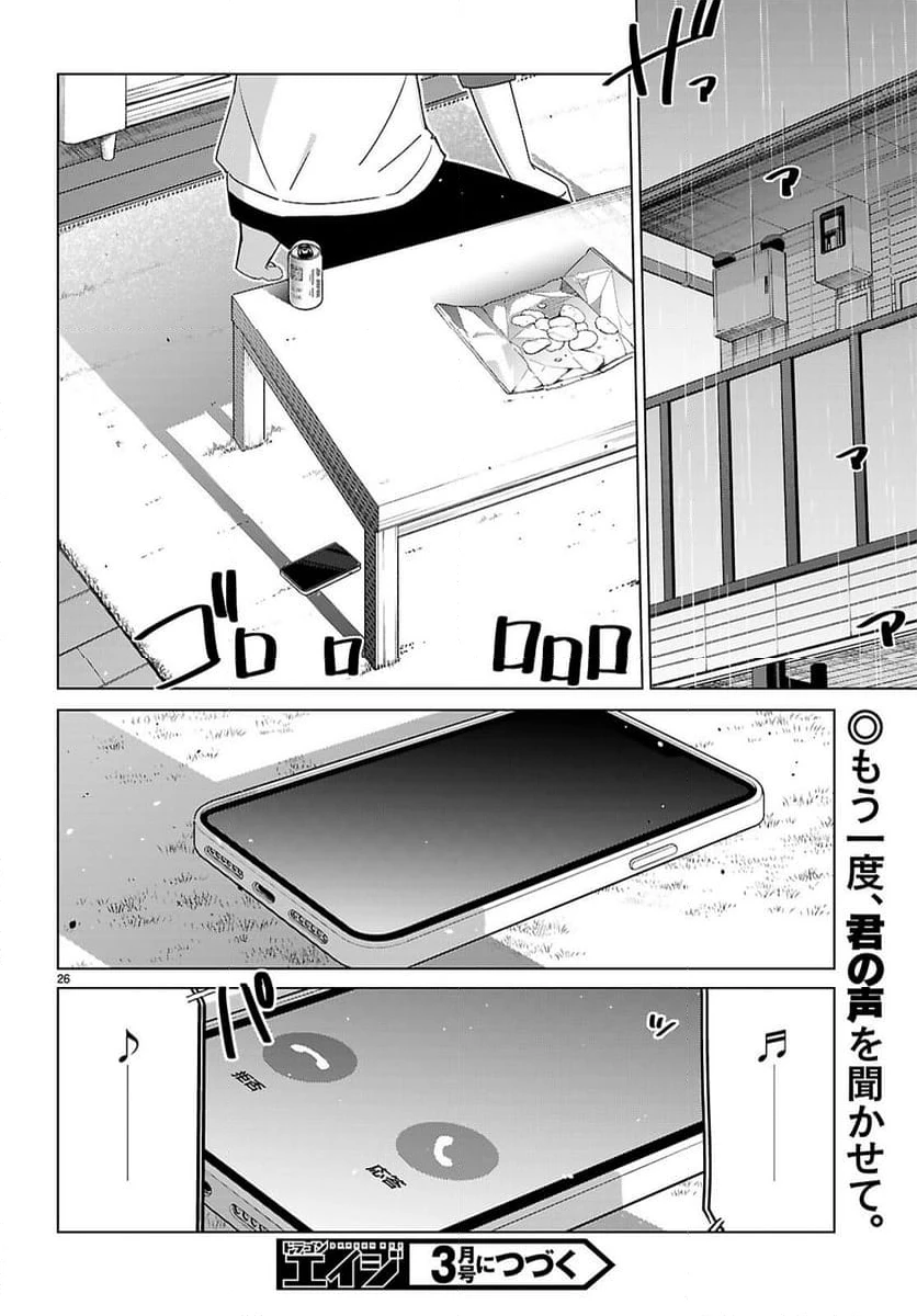 ページ 28 — 第6話