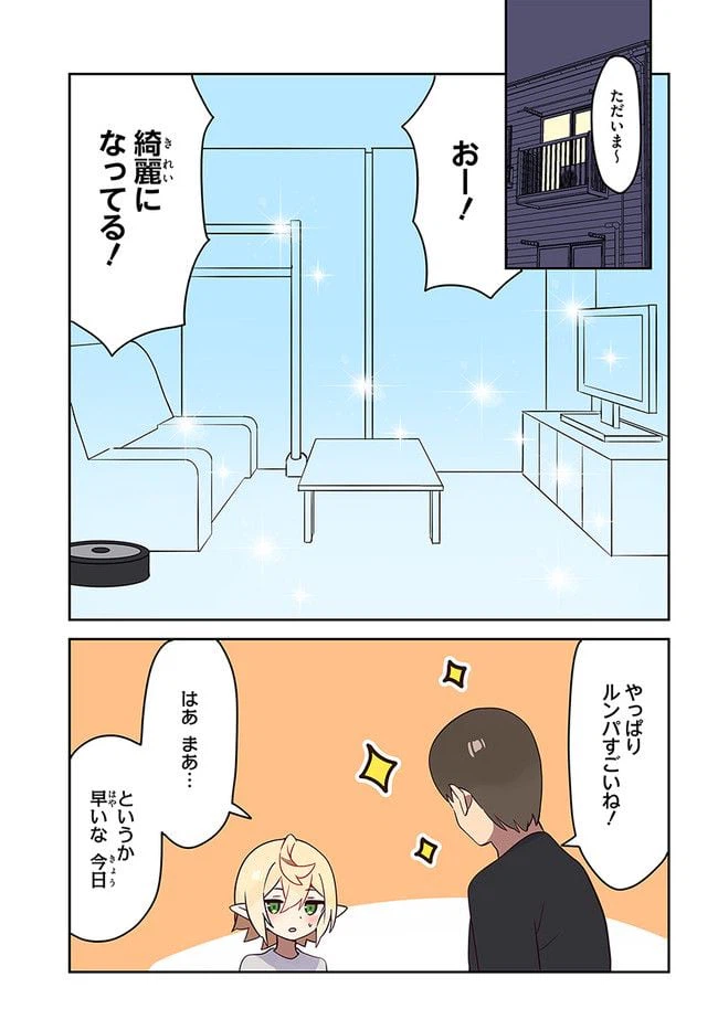 ページ 9 — 第8話