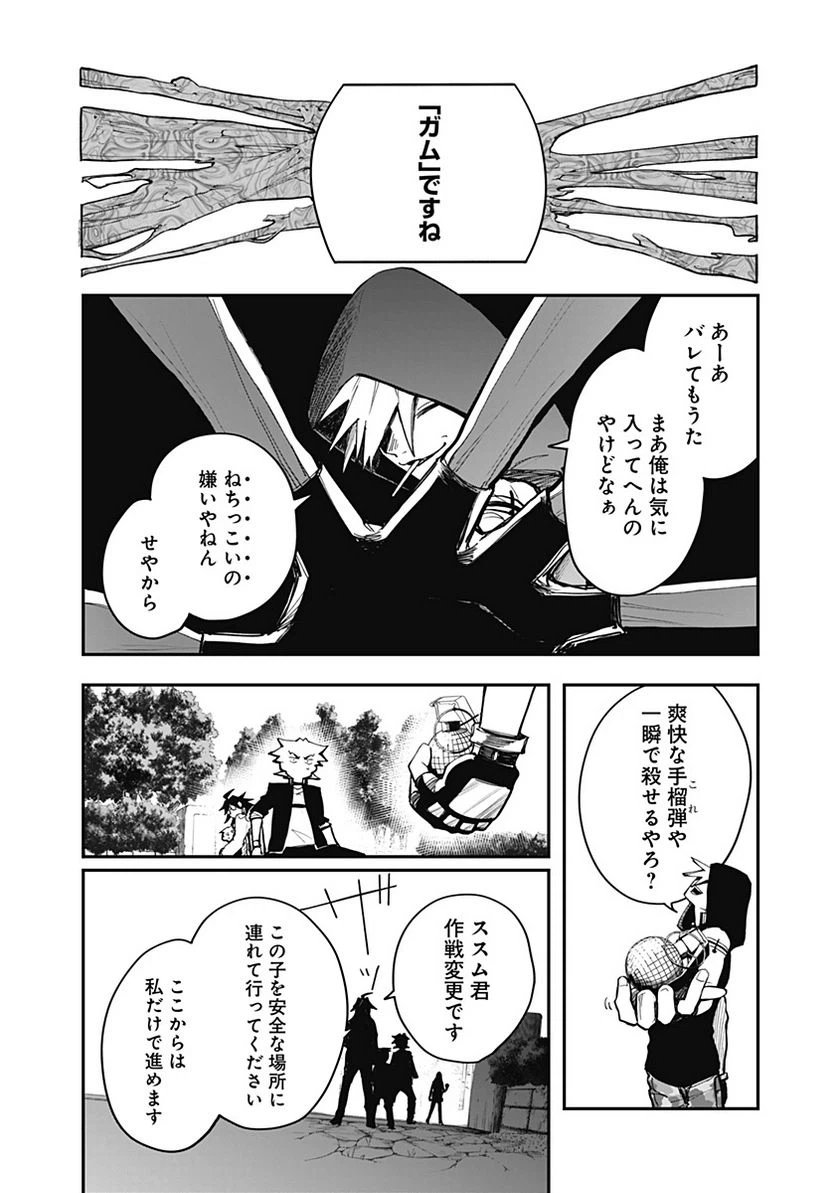 ページ 10 — 第6話
