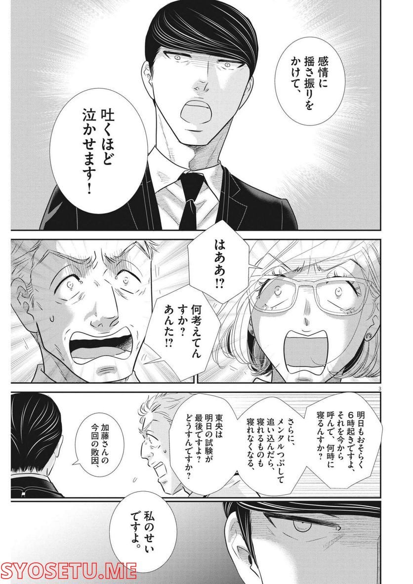 ページ 3 — 第145話