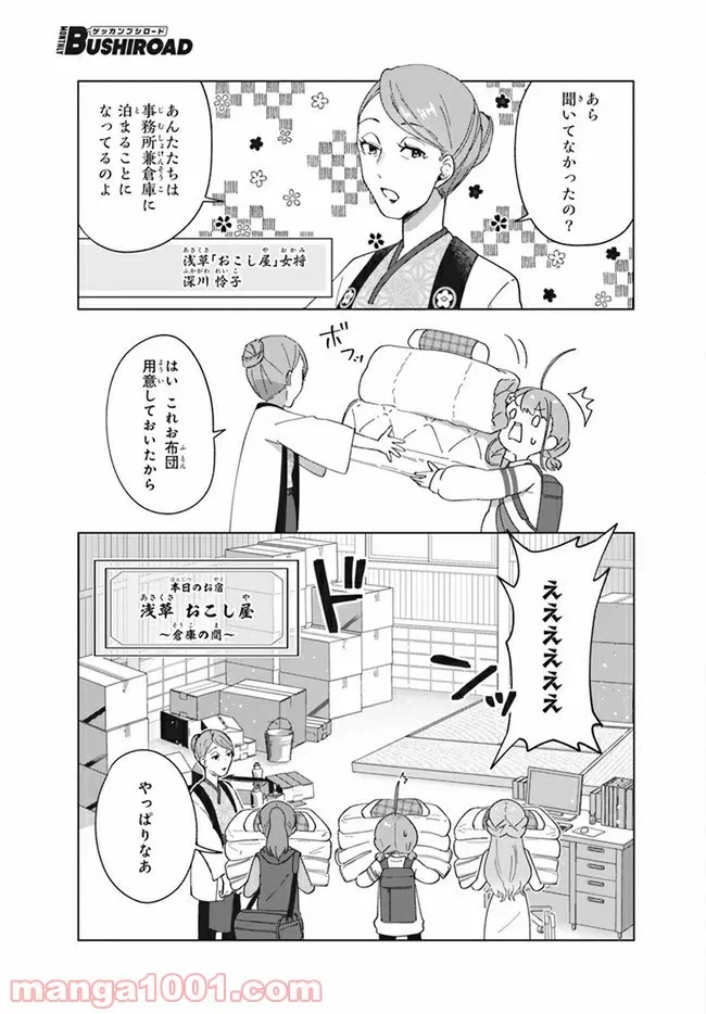 ページ 3 — 第4.1話